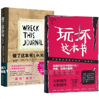 附赠精美刀卡[正版 ]玩坏这本书+做了这本书(纸袋版)(2册)凯莉史密斯 9-101岁都适用的创意书 抒解压力悲
