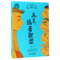 再见捣蛋联盟/小屁孩上学记