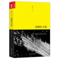 觉醒的力量(周国平散文)