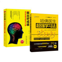 [正版 ]哈佛医生超强学习法+画出好成绩(通过思维导图提升分数白金版)2册杨大宇提升记忆快速提高左右脑思维训练书