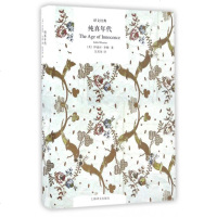 [正版 ]译文经典 纯真年代 精装 伊迪丝 华顿长篇小说 爱情悲剧 外国文学小说 世界文学名著 书籍 上海译文