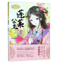 蓬莱公主凤华令(1)/淑女文学馆公主天下系列