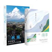 正版 三日间的幸福+强风吹拂(2册)电影同名小说 青春的爱百元之恋励志校园 日本文学人气网络小说青春文学励志轻小说