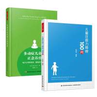 多动症儿童的正念养育+儿童注意力障碍100问(2册)儿童多动症书籍 康复治疗训练家庭教育如何养育多动症孩子注意力缺