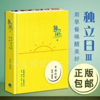 [正版 ]独立日3日出之食 陈宇慧田螺姑娘著用早餐唤醒美好 陈晓卿让你迫不及待迎来天明 叶怡兰曾焱冰闻佳等*