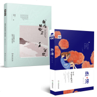 [正版 ]我在新西兰等你+热泪(2册)戴帽子的鱼作品言情小说做喜欢的事爱相爱的人作者新书热泪 青春文学爱格小说