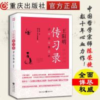 正版 王阳明《传习录》详注集评与冯友兰齐名中国哲学宗师陈荣捷著 清华国学院长陈来作序 王阳明心学经典 国学哲书籍