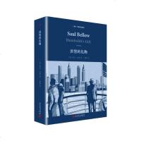 正版 2019年寒假推荐书目 索尔贝娄作品系列 洪堡的礼物 第六部 精装 现当代文学外国小说书籍