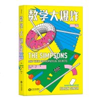 新书后浪自营正版 数学大爆炸hl