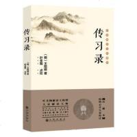 正版 传习录 新版 王阳明心学经典作品哲学和宗教书籍王阳明传习录国学名著智慧全译注中小学生中国哲学书籍