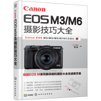 正版 佳能Canon EOS M3/M6摄影技巧大全 佳能相机使用详解指南 数码相机摄影技巧单反自学教程 数码单反