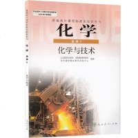 XL RJ 正版   高中化学课本/人教版新课标高中课本/化学选修2 化学与技术 K新课标高中化学 化学与技术 选修