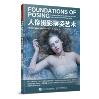 人像摄影摆姿艺术 人像摄影摆姿拍照姿势pose大全 零基础也能拍出绝世美姿艺术性与科学性的人像摆拍姿势引导