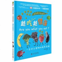 正版   dk有趣的科学 有趣的营养 越吃越健康 一本关于食物的指导手册 11-14岁小学生课外阅读书籍 儿童科普读