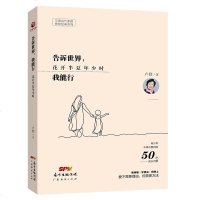 正版书告诉世界我能行 花开半夏年少时青少年不得不面对的50个成长问题儿童教育心理学卢勤家庭教育文集知心姐姐教您培养亲
