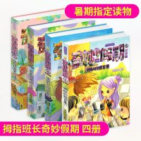 拇指班长奇妙假期1234拼音版全套4册 住在拼图里的精灵+不能说谎的小镇+喷泉下的小人国+神秘的预言果商晓娜小学生1