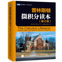普林斯顿微积分读本 修订版 中文版 班纳著 人民邮电出版社 图灵数学 风靡美国普林斯顿大学微积分复习课程 微积分入