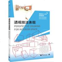 美国设计大师经典教程:透视技法表现 建筑设计图透视教程书籍 建筑手绘效果图表现技法 室内室外设计图绘制从入到精通