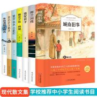 7册 城南旧事呼兰河传朝花夕拾呐喊朱自清鲁迅杂文精选繁星春水小桔灯骆驼祥子鲁迅正版老舍冰心著散文集三四五六年级课外阅