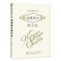波德莱尔散文选/散文随笔散文诗散文集/外国经典名家散文精选/现当代文学书/初中生高中生课外书/正版承诺