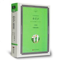 小王子书 全中文版正版 青少年版 世界经典名著原著无删减 外国文学小说书籍书排行榜 名家译丛【精装全译本】T