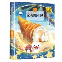 金海螺小屋 金波著 快乐读书吧推荐书目小学生二三四五六年级课外阅读故事书儿童文学南京大学出版社 金海螺小屋正版
