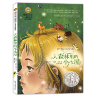 大森林里的小木屋 罗兰英格斯怀德 国际大奖 彩绘少年儿童文学新华书店书籍6-12岁3-9年级小学初中课外书阅读推荐