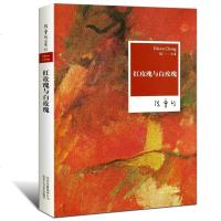 正版 红玫瑰与白玫瑰 张爱玲全集02 (2012版) 倾城之恋 言情小说 现当代文学中短篇文学 新华书店正版书籍排行