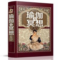 正版 瑜伽与冥想大全 科学练瑜伽方法大全瑜伽基础知识入基本体式书籍家庭瑜伽教程零基础瑜伽书籍 基础瑜伽瑜伽之书瑜伽