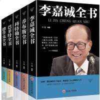 全5册 李嘉诚+乔布斯+科特勒+巴菲特+德鲁克 名人传记书财经人物自传 企业经营管理生意书创业书籍 成功励志人物传记