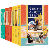 希利尔三部曲全套8册希利尔讲世界地理+世界史+艺术史写给儿童的中国6-9-12岁儿童世界历史人文经典系列书籍456年