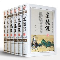 盒装 全6册 正版道德经精装线全集无删减原文注释今译解析文哲学书籍 书南怀瑾推荐中国文学名著哲学宗教书籍线装典