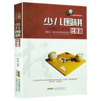 少儿棋类课堂系列--少儿围棋（比赛篇） 围棋入书籍幼儿启蒙围棋教材 儿童围棋初学者 速成围棋书籍 围棋技巧教材 少