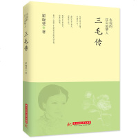 正版 永远的红尘追梦人 三毛传 中国现当代文学书籍小说经典三毛传记名人自传现当代文学家书籍三毛生平事迹故事书女性知识