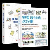 正版 哪有没时间这回事1 2 全2册 纪元/著 成人/学生时间管理手册书籍幸福时间生活励志书籍时间管理意志的力量