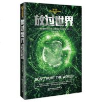 正版 放过世界 科幻新锐作家 咸菜 著 中国科幻新势力 新概念产 锐创意当代文学科学幻想小说 收录华语锐科幻获奖