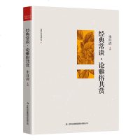 【正版】经典常谈·论雅俗赏 散文家朱自清著 中国古代文化典籍 书籍 代表作背影 荷塘月色等朱自清散文
