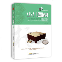 正版 少儿围棋(提高篇)幼儿围棋教材入教程 初学围棋儿童幼儿入启蒙教材 少儿入速成围棋书围棋入课堂用