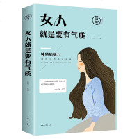 女人就是要有气质 卡耐基写给女人幸福心灵励志气质优雅做内心强大女人说话技巧职场情商情绪管理女性心理学