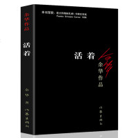正版 活着/余华作品全集 第七天许三观卖血记兄弟同一作者 一次对生命意义的哲学追问 现当代文学小说书籍 书排行