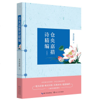 仓央嘉措诗精编(精美彩插十经典译文) 仓央嘉措