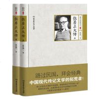 张居正大传(上下)(精装版) 朱东润 北京理工大学