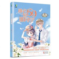 正版 哲思系列 排名59的那同学 萌心少女社绘梦馆系列图书 阿晓著青春言情小说书籍