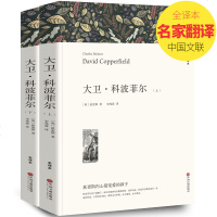 大卫科波菲尔高中生狄更斯世界名著儿童文学外国随笔散文集中学生课外阅读书平装白皮文学书籍大卫科波菲尔原版