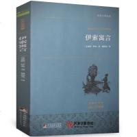 伊索寓言 全集正版原著 全译本中央编译出版社 儿童文学名著小说 童话故事学生课外读物新课标推荐书籍T