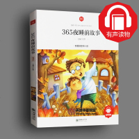 365夜睡前故事 音频版 注音版彩绘1-3年级8-12岁中国儿童文学世界名著作品集小学生课外阅读书籍 朝华童文馆 T