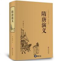 隋唐演义正版足本无删减 精装国学古典文学名著 无障碍阅读原著 隋唐英雄传青少版青少年白话文中国古典文学名著小说书籍书