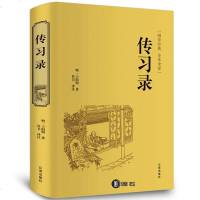 传习录 王阳明(精装无删减)国学经典名著 王阳明全集 知行合一 文白对照原文注释译文心学通俗易懂 智慧励志哲学书籍哲