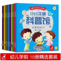【全文注音精美彩插】小小牛顿科普馆 正版10册 幼儿科普绘本 日常百科动物天地植物天地人体奥秘发明精粹中国地理 鹿公