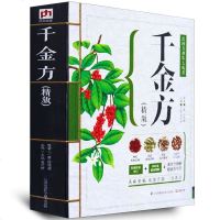 千金方(精版) 彩图专业科学图文对照图解经典系列分28卷收录方论5300余传统古方经典再现简朴实用速查全图解 千金方